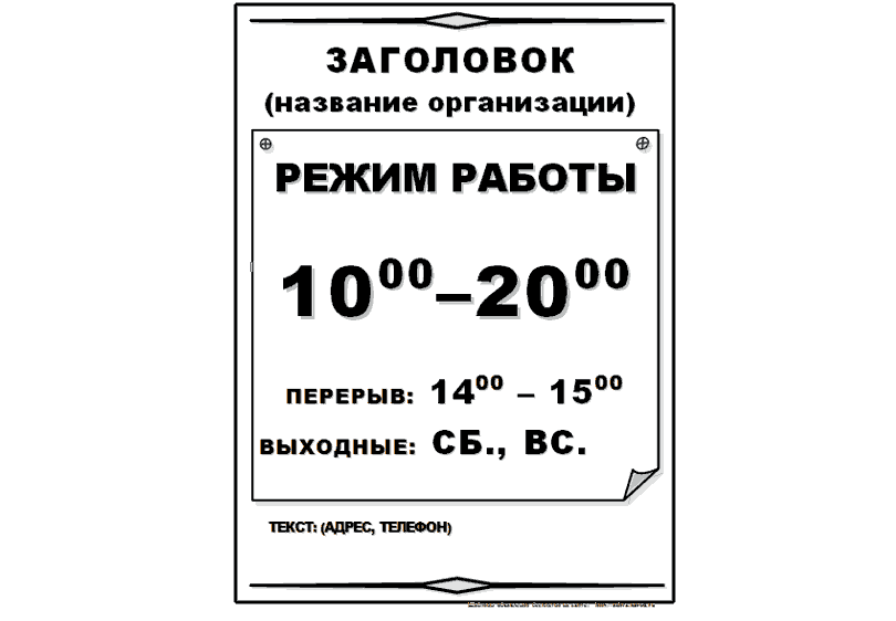 Образец вывески режим работы Калужская область новости региона