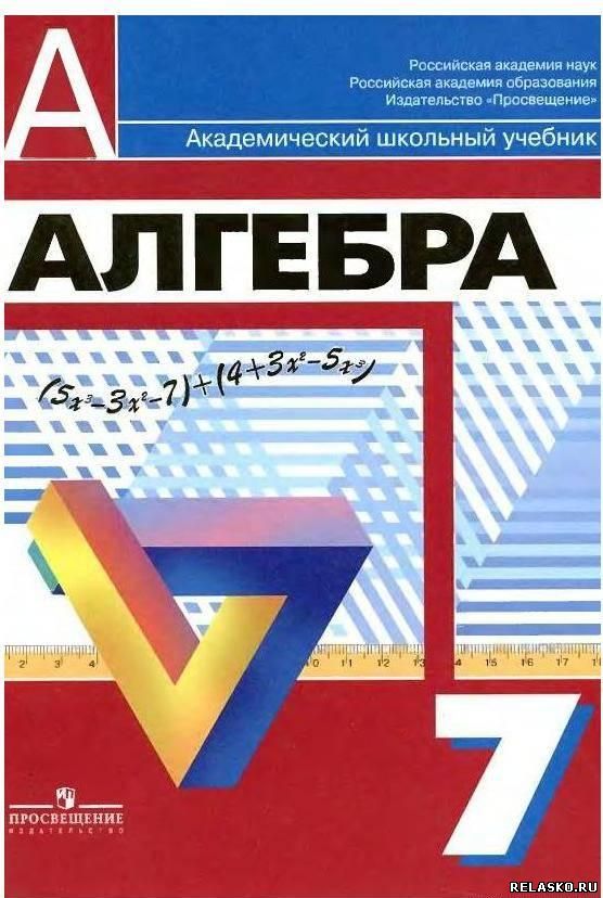Планирование по Алгебре 7 класс. Дорофеев Школа и ВУЗ Независимый
