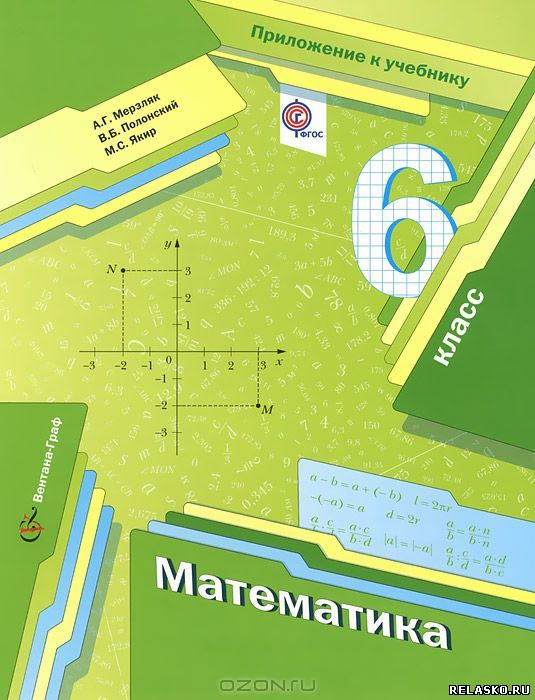 Контрольные работы по Математике 6 класс Мерзляк Школа и ВУЗ