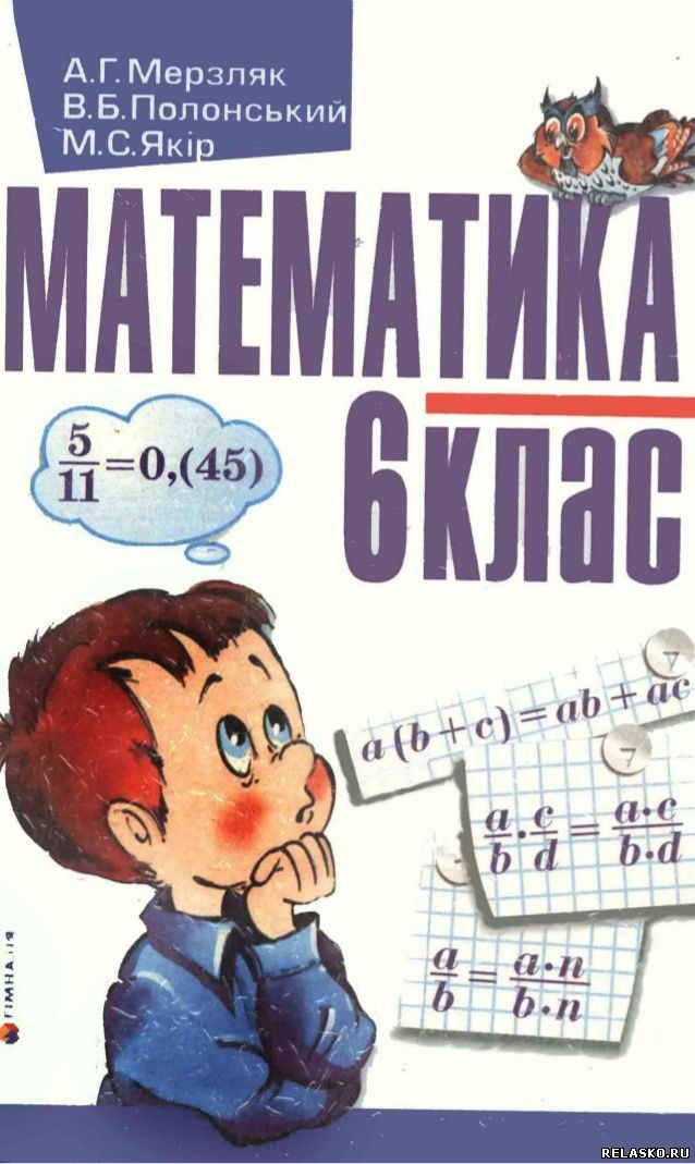 Контрольные работы по Математике 6 класс Мерзляк Школа и ВУЗ