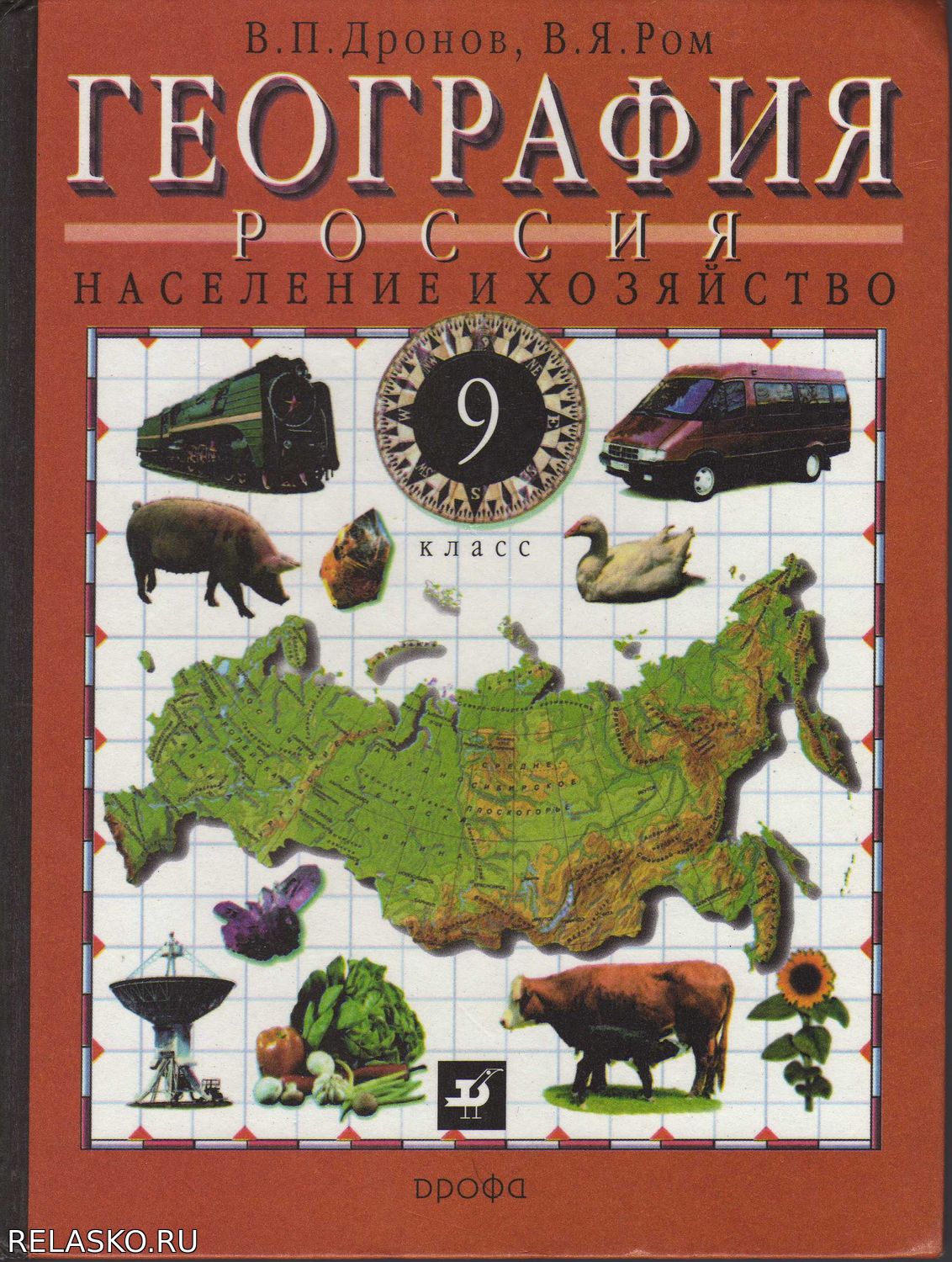 География России. Учебник 9 класс. Дронов, Ром. Население Школа и ВУЗ