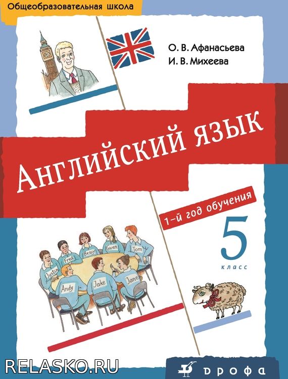 Диск к учебнику английского языка 5 класс Афанасьева Михеева Школа и