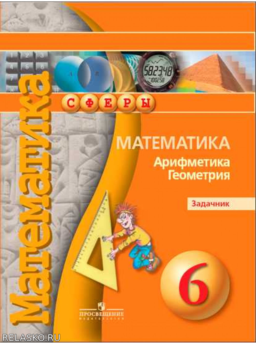 Учебник Математика 6 класс Бунимович, Кузнецова, Минаева Школа и ВУЗ