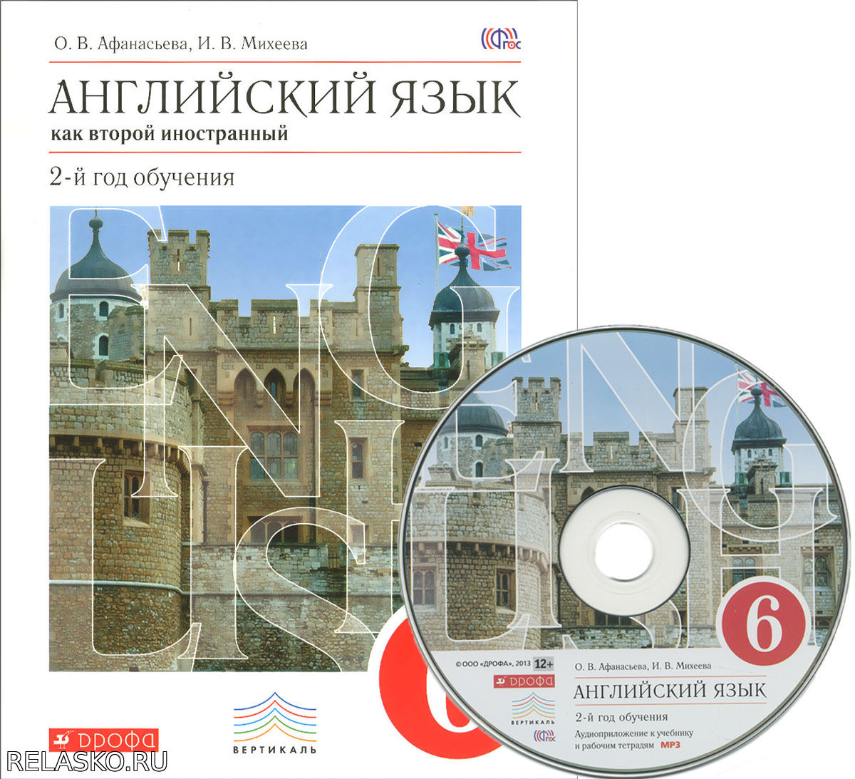 6 класс. Английский язык. Второй иностранный Афанасьева Школа и ВУЗ