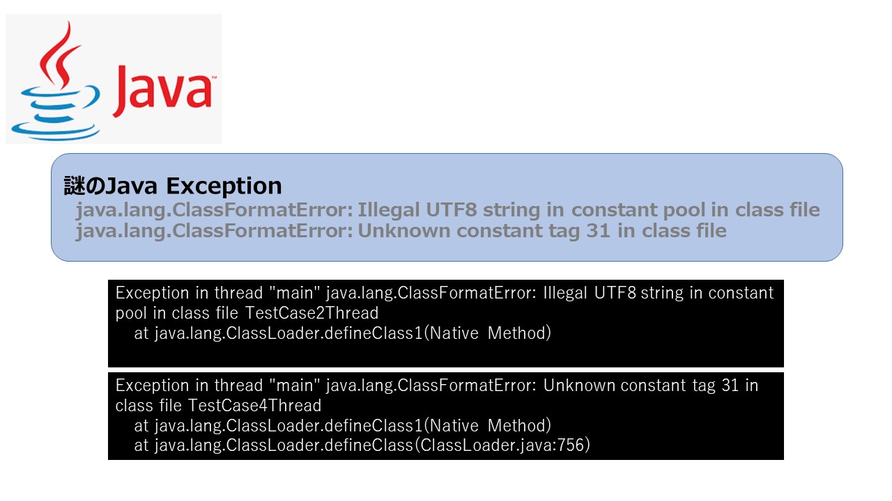 Java Exception java.lang.ClassFormatError 「Illegal UTF8 string