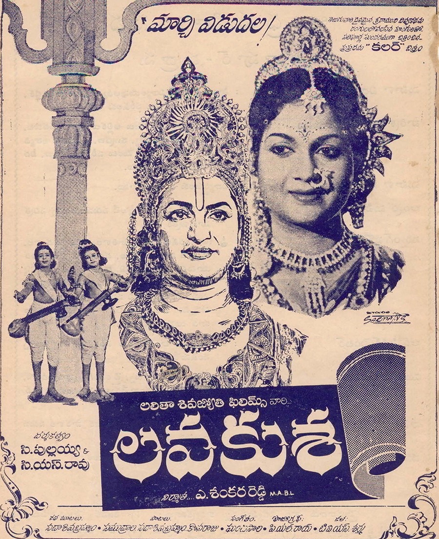 Religion & Films "Lava Kusa" Telugu film Religion World