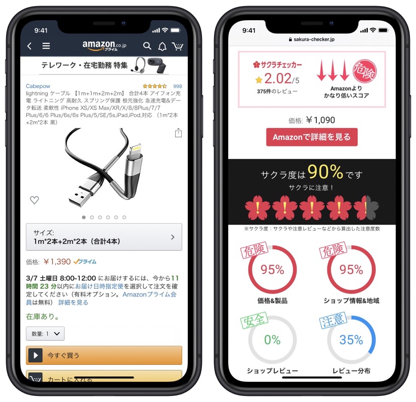 【今週のiOSショートカット】Amazon商品のサクラチェッカーと価格推移を調べて賢く買い物をする reliphone (for iPhone)