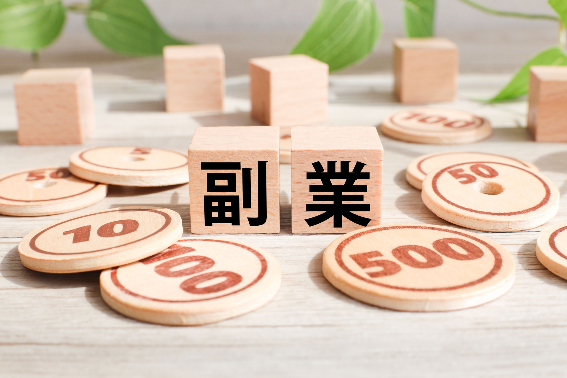 【バレずに稼ぐ】副業に当たらない仕事4つを解説 リモフリ