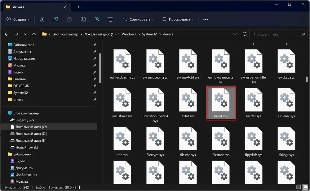 Ошибки FaceIt.sys и Forbidden Driver