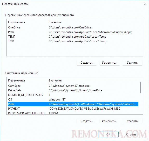 Переменные среды Windows 11 и Windows 10 — где находятся, как создать и