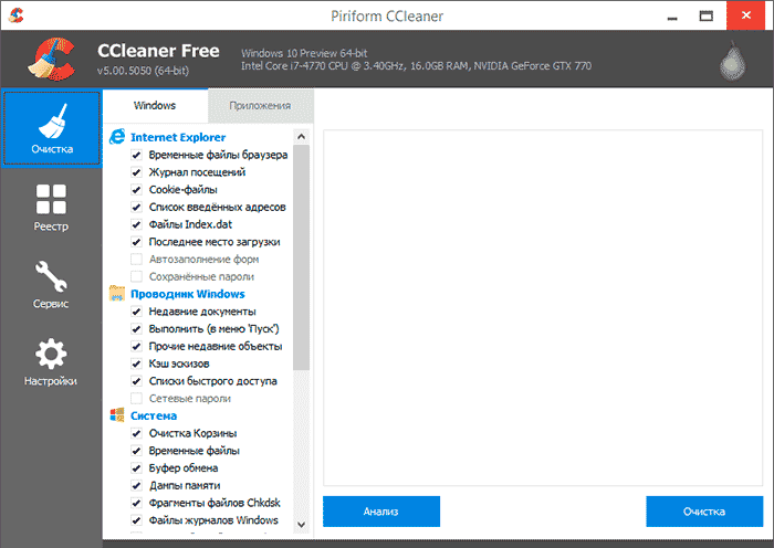 CCleaner для очистки компьютера