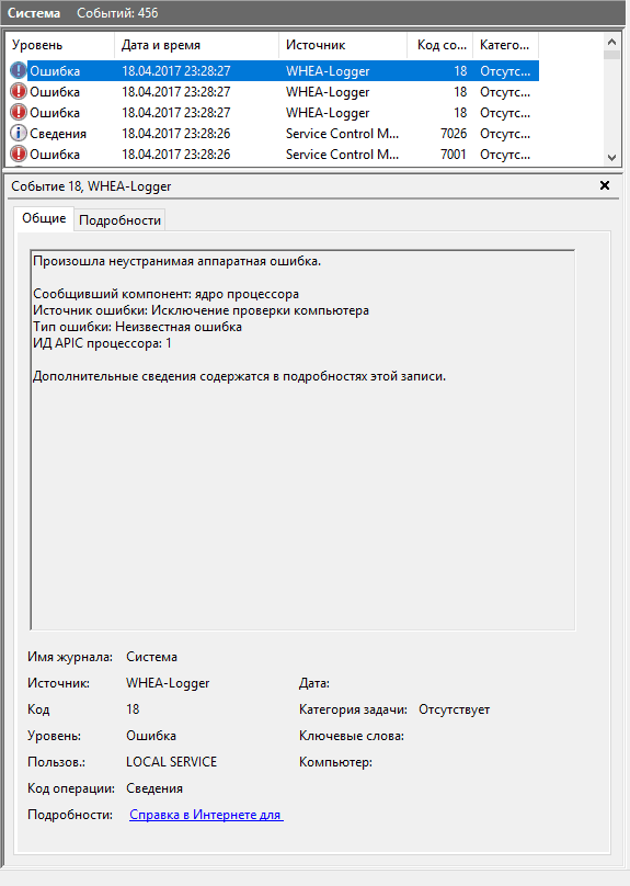 Ошибки WHEA Logger в Windows — как исправить remontka.pro