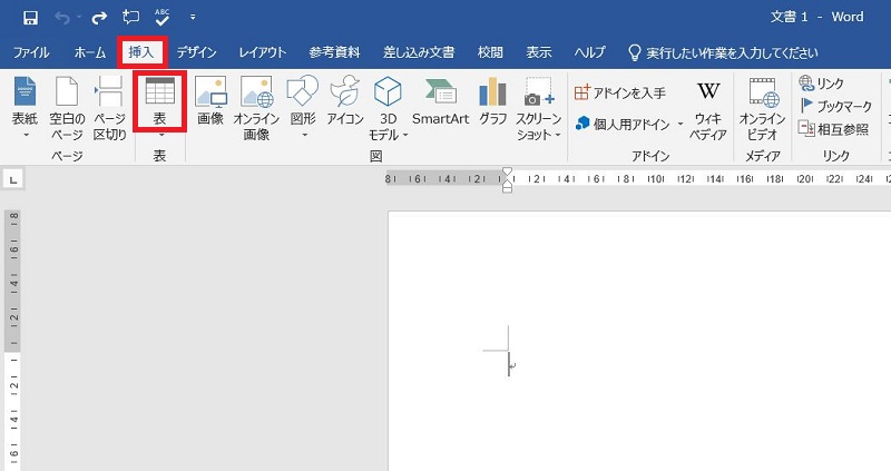 【Word】表を作成する方法 リモートサポートサービス 解決支援サイト