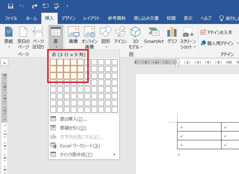 【Word】表を作成する方法 リモートサポートサービス 解決支援サイト