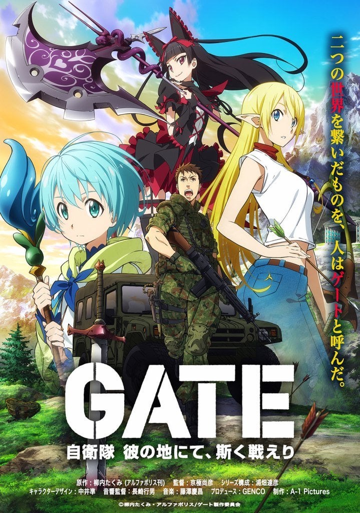 ゲート 自衛隊 彼の地にて、斯く戦えり（GATE）のネタバレ解説・考察まとめ (2/2) RENOTE [リノート]