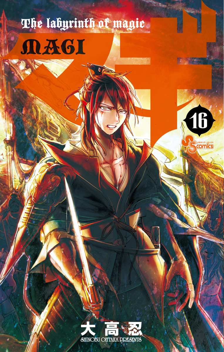 マギ（Magi The Labyrinth of Magic）のネタバレ解説まとめ (3/6) RENOTE