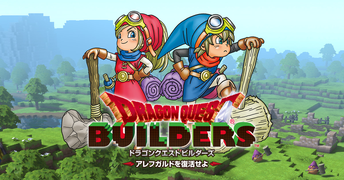 ドラゴンクエストビルダーズ アレフガルドを復活せよ（Dragon Quest Builders、DQB）のネタバレ解説まとめ (3/4