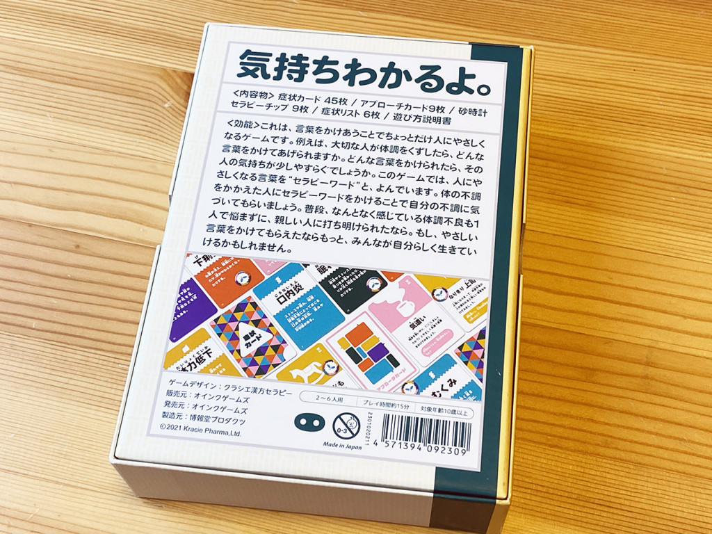 近代麻雀漫画生活 - 2014年10月 クラシエ薬品がなぜかカードゲーム「人にやさしくなるゲーム」を発売！ なかなかよく出来ていて面白い！ ｜ ガジェット通信 Getnews