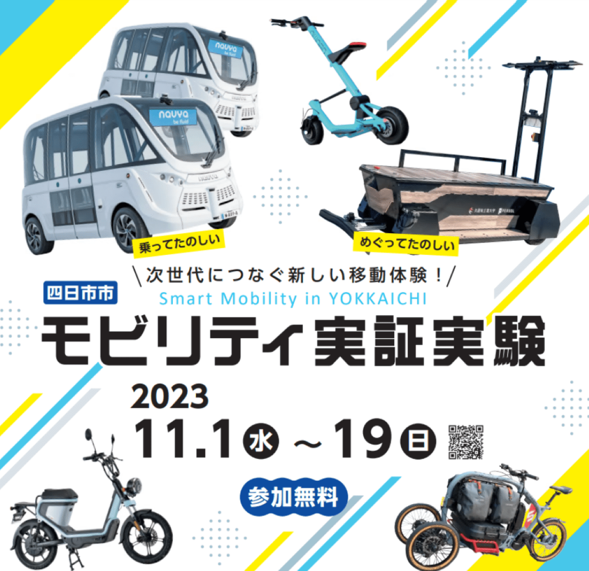 四日市、自動運転EVバスによる未来のモビリティ実証実験実施中 RentaCarCast (レンタカーキャスト)