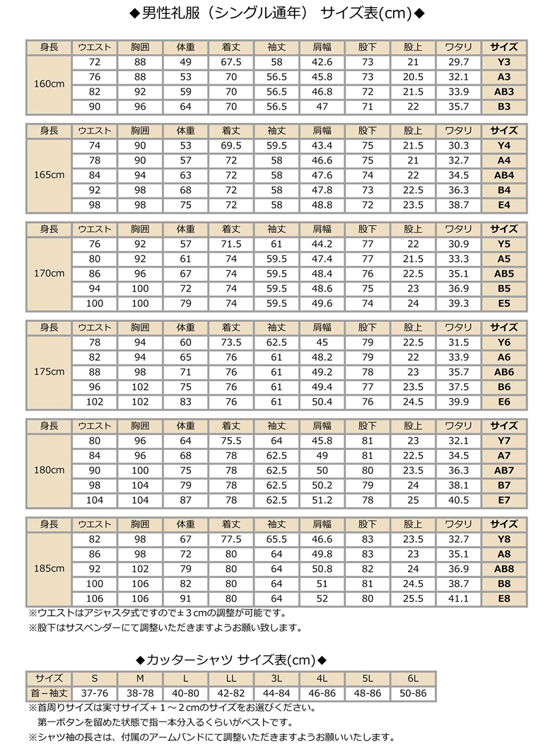 サイズの測り方 礼服・喪服のレンタルなら往復送料無料のレンタル高坂