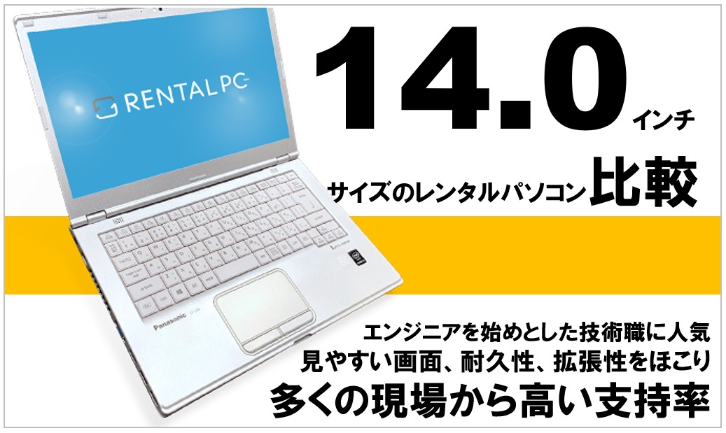 レンタルPC ニュース（法人で使えるノウハウ） 【レンタルPC】法人ハイスペックパソコン ページ 6