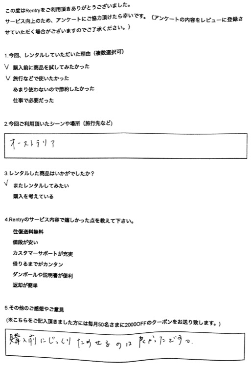 実際にユーザー様が記入したアンケート Rentry