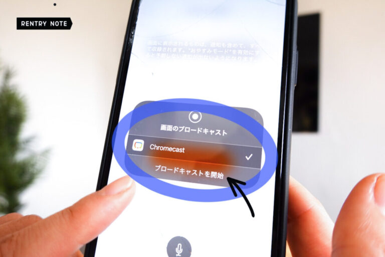 Chromecast with Google TVのミラーリングの設定方法！iPhoneやMacを大画面TVに映す方法 Rentryノート