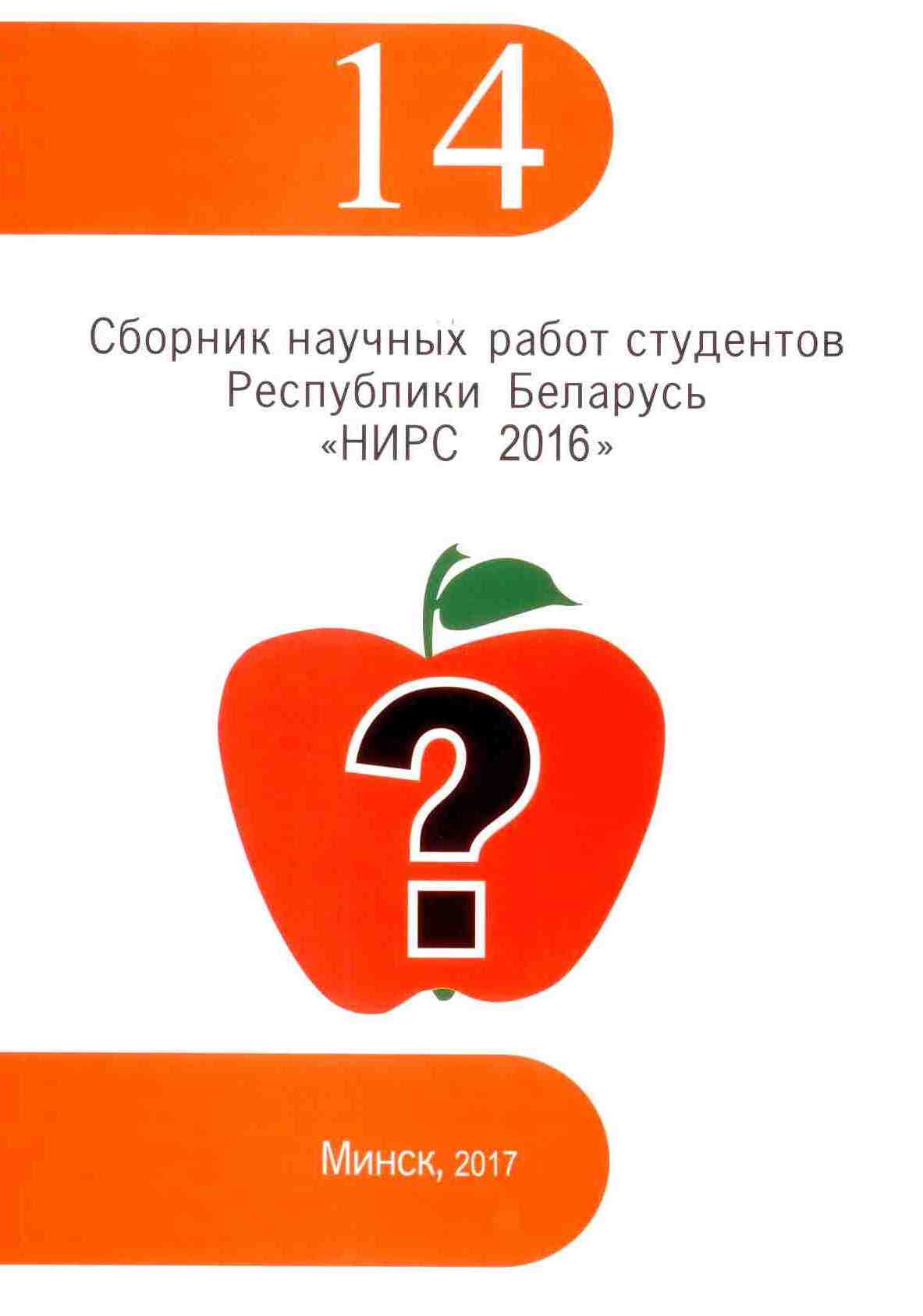 Репозиторий БГАТУ! Сборник научных работ студентов Республики Беларусь