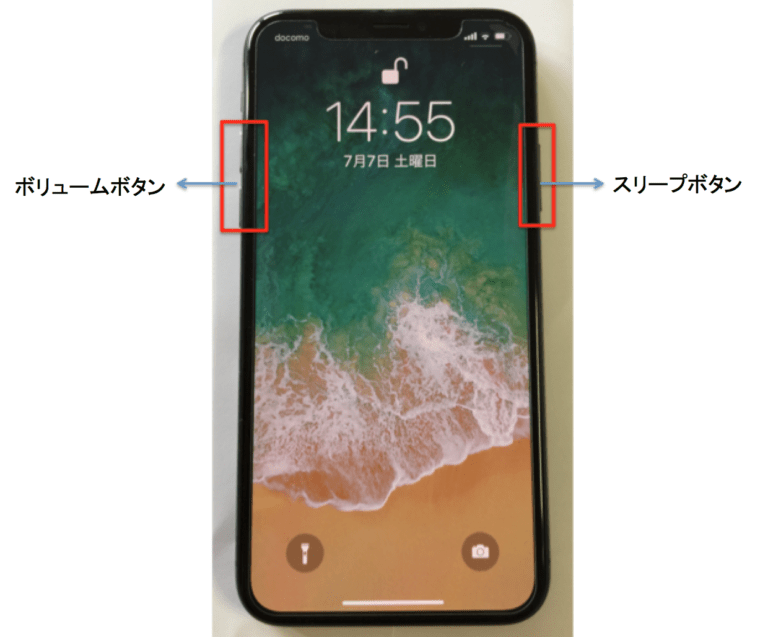 写真でわかるiphoneXの強制再起動する方法