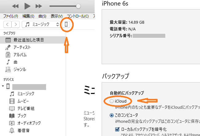 iphone、ipadがバックアップできないituneと同期できないときの原因と対処法 の詳細情報