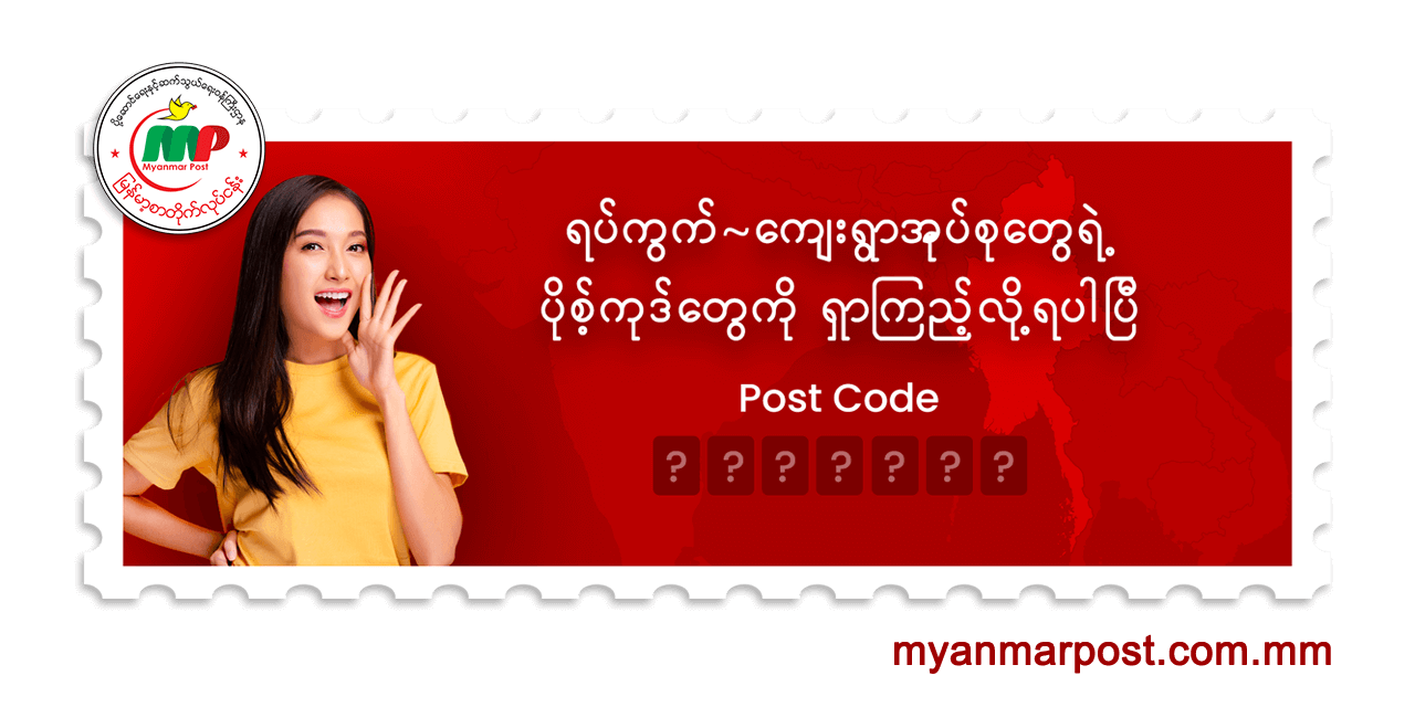 MyanmarPostalCode/Myanmar_Locations_Postal_Code_MM.csv at main