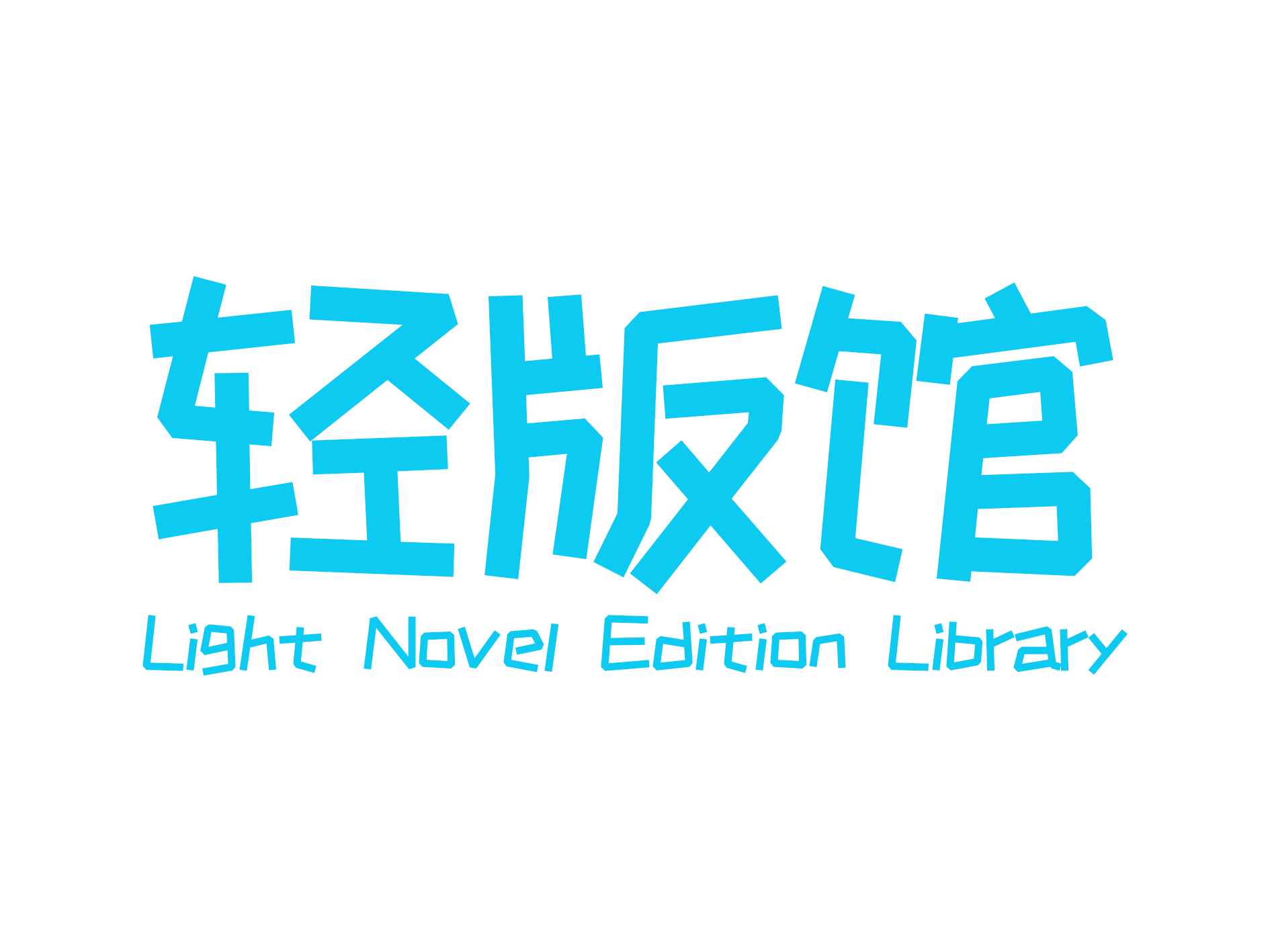 GitHub LightNovelEditionLibrary/mainwebsite 轻版馆主站代码仓库
