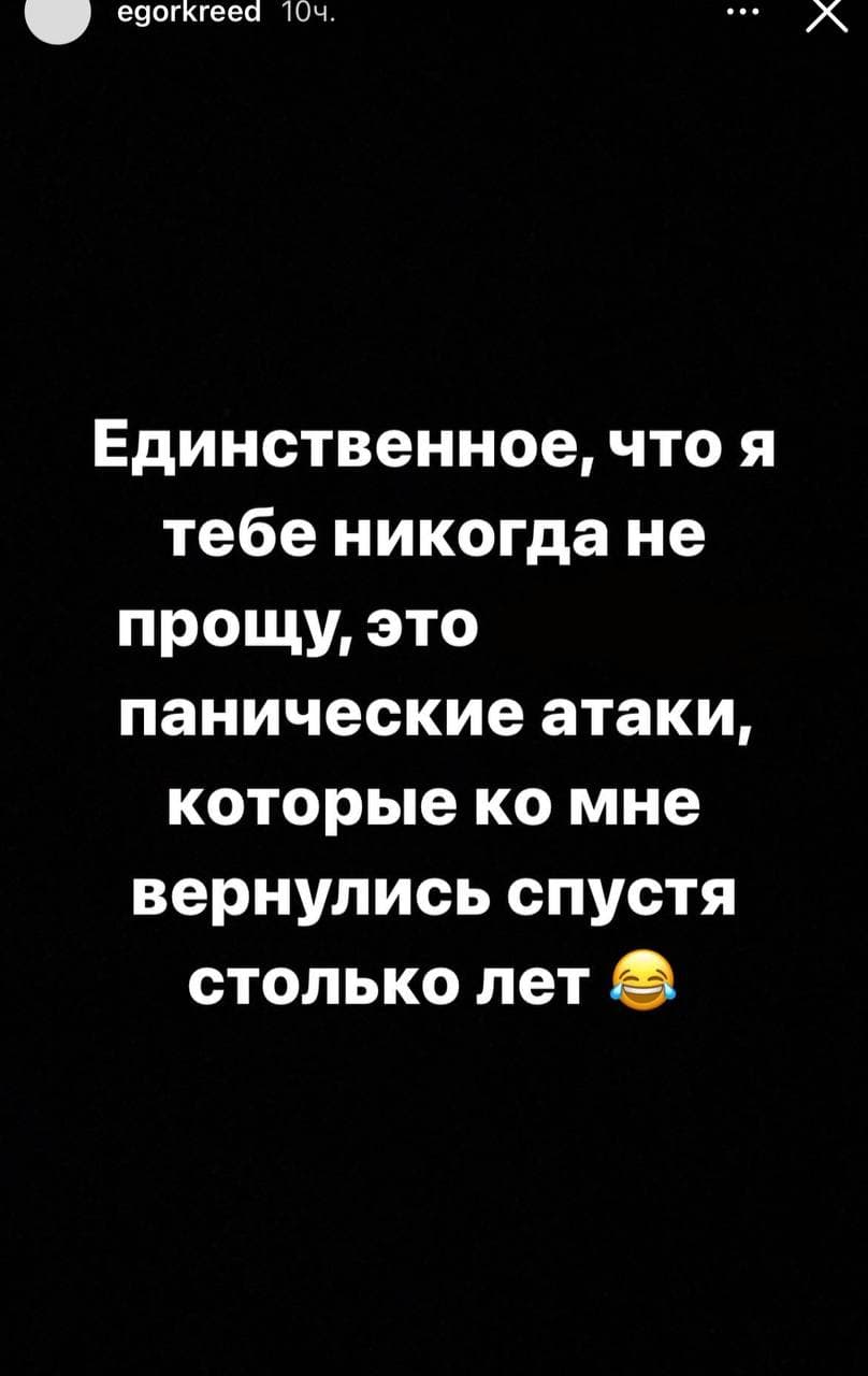 Снова разбили сердце Егор Крид рассказал, что отныне не верит в любовь