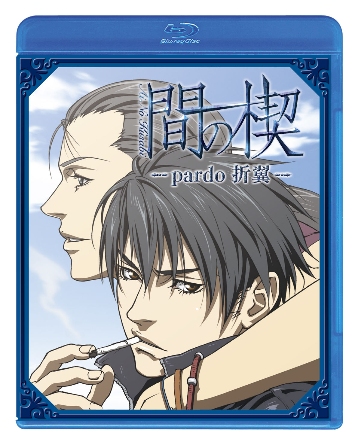 ｂｌ界のマスターピース作品 ファン待望の第２巻登場 Dvd 間の楔 Pardo 折翼 2月15日 水 発売 れポたま