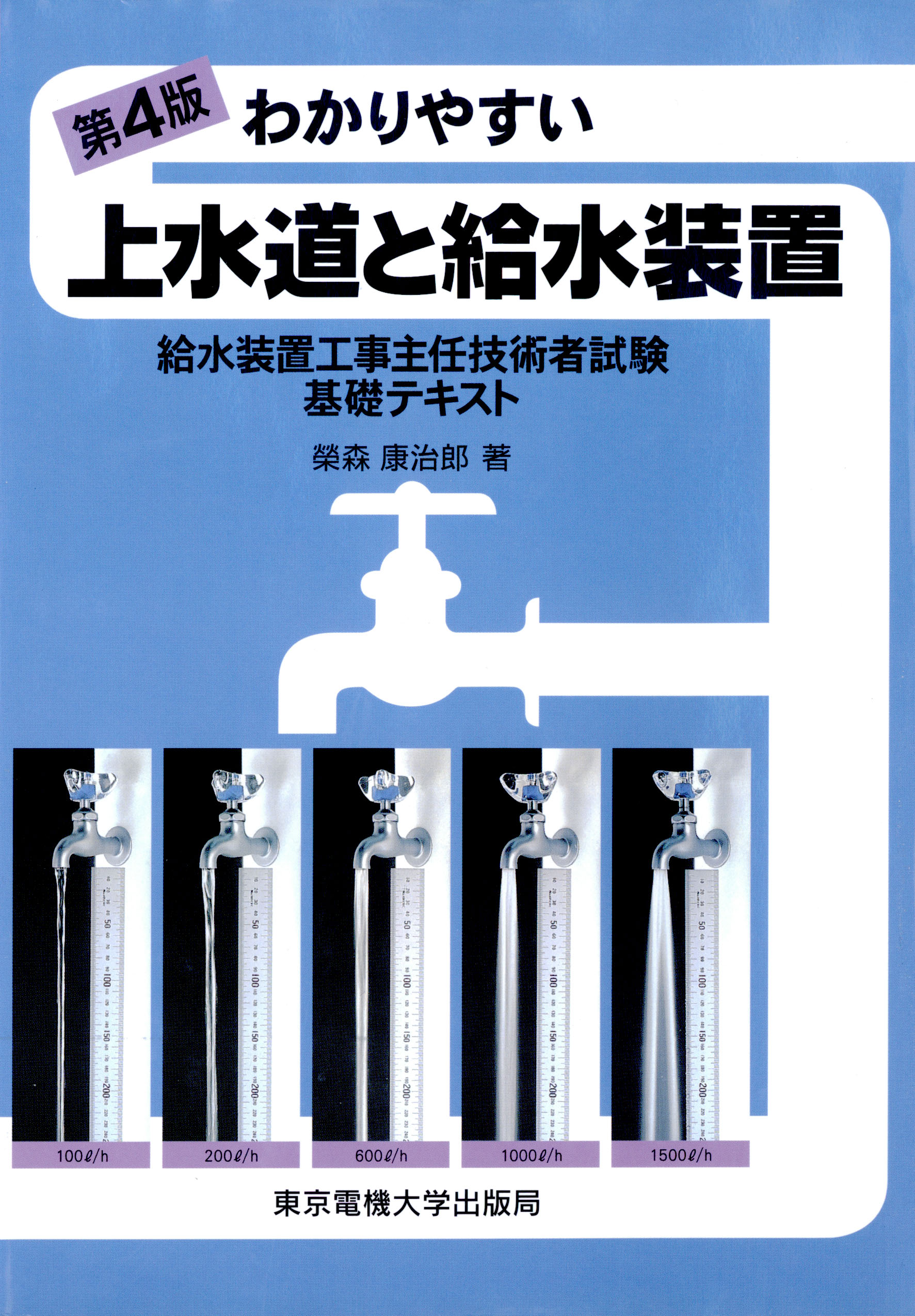 給水 装置 工事 テキスト