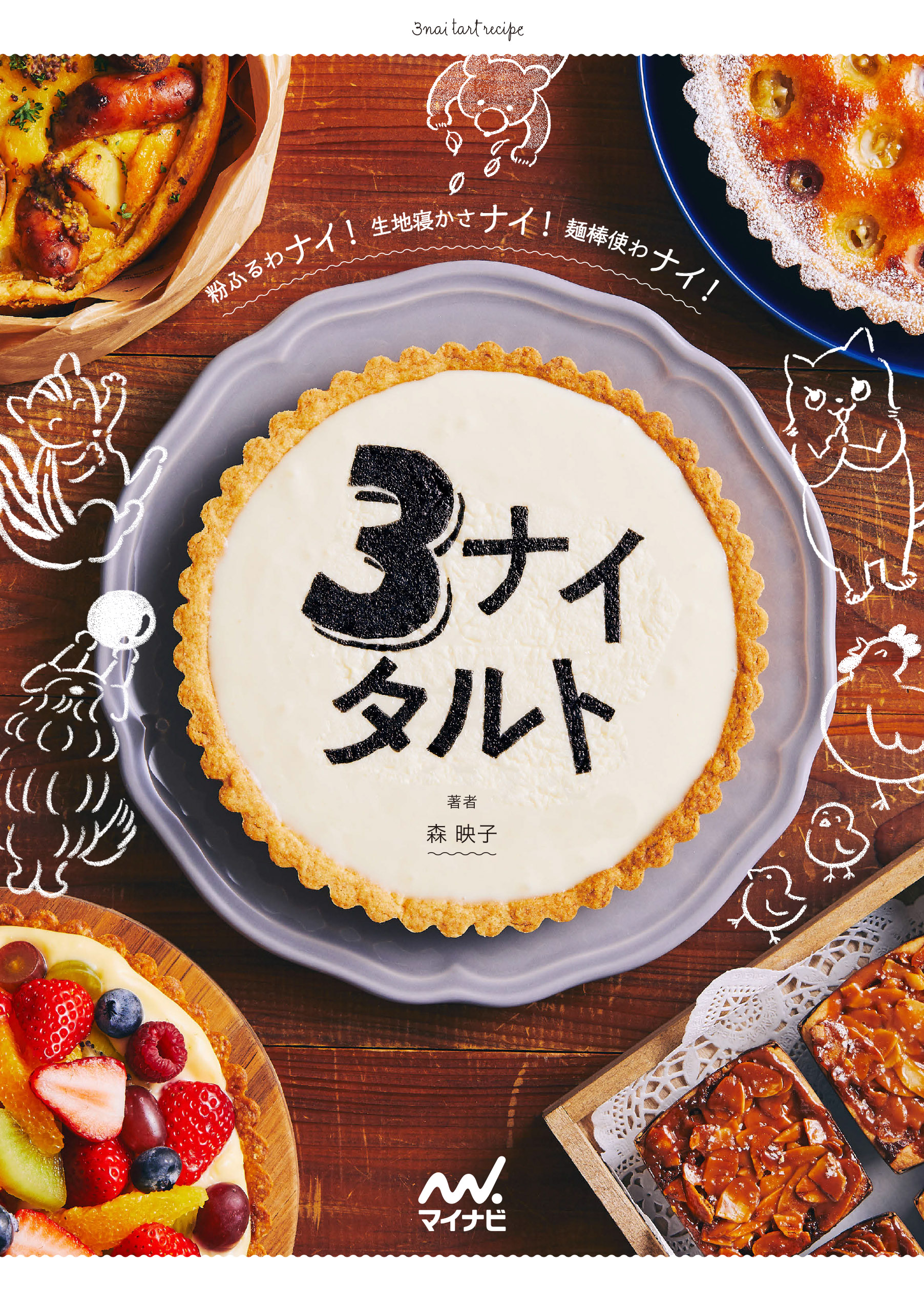 え、うそやん？ 休日の5時台に子どもが起床⇒神が降臨した『Naoファミリーの笑える日常』(2021年12月28日)｜ウーマンエキサイト 粉ふるわナイ！生地寝かさナイ！麺棒使わナイ！3ナイタルト - 森映子 - 漫画・無料試し読みなら、電子書籍ストア ブックライブ