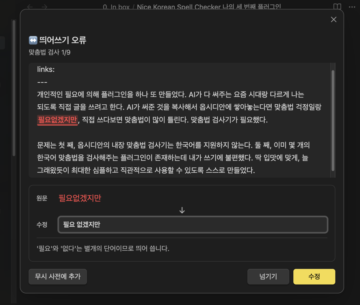 Nice Korean Spell Checker 나의 세 번째 플러그인