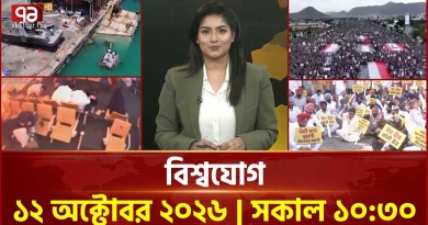 একনজরে বিশ্বের সব খবর | বিশ্বযোগ | International News | World News | Ekattor TV
