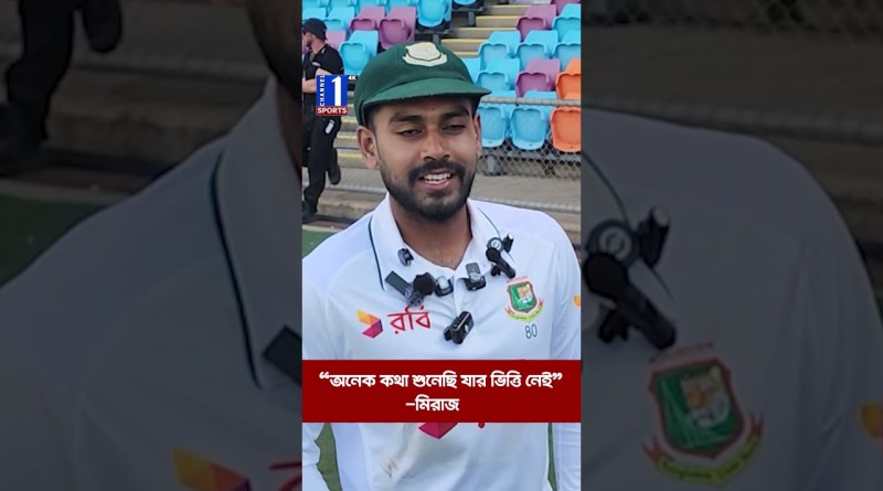 সমালোচকদের প্রতি মিরাজের বার্তা | Channel One Sports