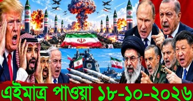 আন্তর্জাতিক বাংলা খবর BBC WorldNews 17 Oct'2026 || World News Bangla || International News Today
