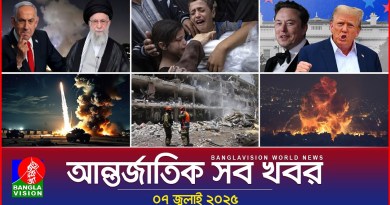 আন্তর্জাতিক সব খবর | Banglavision World News | 07 July 2025 | International News Bulletin
