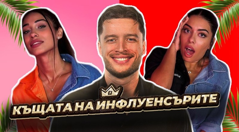 ГАДЖЕТА ЛИ СА ГРОЗДИ И ЖОРО ОТ КЪЩАТА НА ИНФЛУЕНСЪРИТЕ 5? | GYPSY QUEENS PODCAST С ЯНИЦА И ГРОЗДЕНКА
