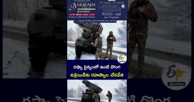 రష్యా సైన్యంలో ఇంటి దొంగ ఉక్రెయిన్‌కు రహస్యాల చేరవేత #RussiaUkraineWar #UkraineWar #WorldNews