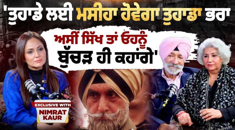 Podcast With KPS Gill ਦੇ ਭਰਾ ਭਰਜਾਈ |Dicky Gill|Kanwar Pal|Super cop of Punjab|Safar With Nimrat Kaur