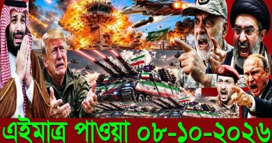 আন্তর্জাতিক বাংলা খবর BBC WorldNews 08 Oct'2026 || World News Bangla || International News Today