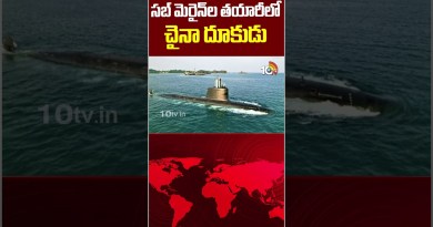సబ్ మెరైన్‌ల తయారీలో చైనా దూకుడు | #submarine  #china #worldnews #10tvworld