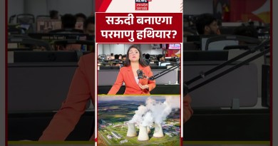 Saudi Arabia Nuclear Bomb: सऊदी बनाएगा परमाणु हथियार? Nuclear News  | World News | Iran US war