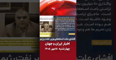 اخبار ایران و جهان در یک نگاه