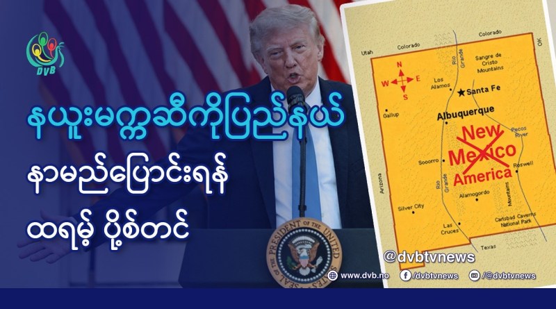 DVB TV 📺 နိုင်ငံတကာ သတင်း  🌎  (World News Morning September 8th)  📣