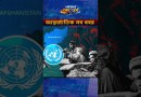 Iran, Afghanistan Crisis: Major International Development | Breaking News #iran #worldnews #shorts